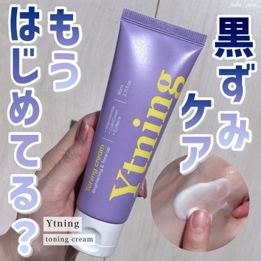 Ytning ワイトニングクリームのクチコミ「体の黒ずみ気になる人〜❕は〜い🙋🏻‍♀️🙋🏻‍♀️🙋🏻‍♀️

スクラブで角質落として
保水し.....」（1枚目）