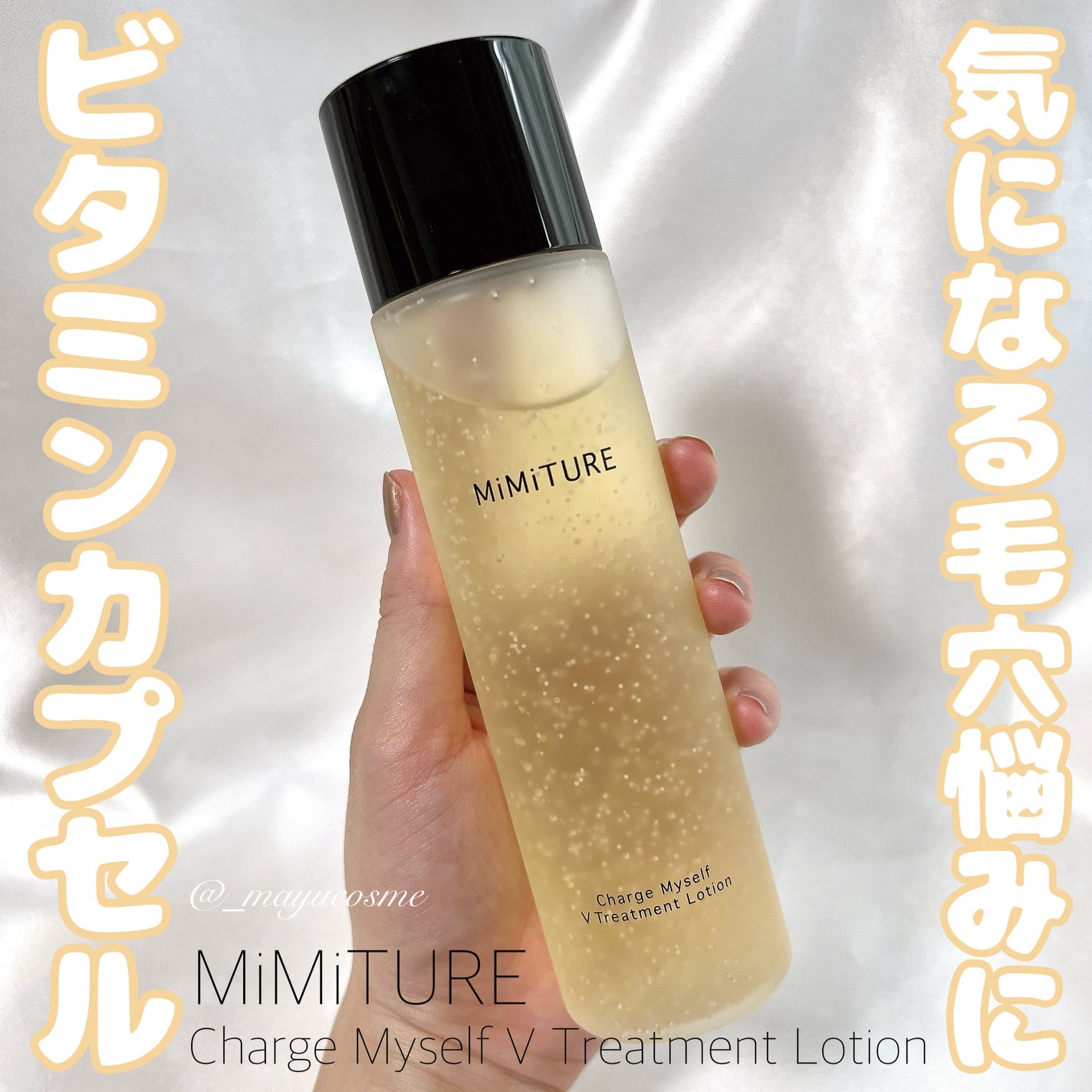 Charge Myself V Treatment Lotion/MiMiTURE/化粧水を使ったクチコミ(1枚目)