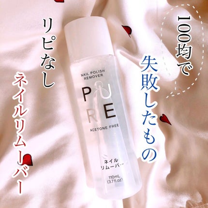 ノンアセトンネイルリムーバー/DAISO/除光液を使ったクチコミ(1枚目)