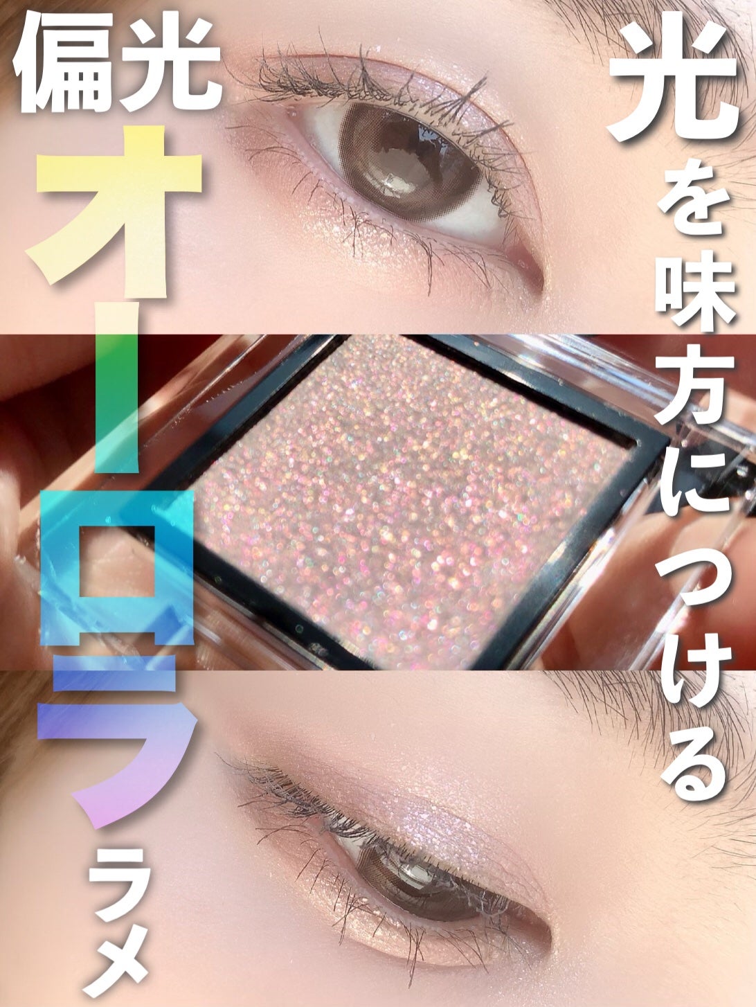 アディクション ザ アイシャドウ プリズム/ADDICTION/単色アイシャドウを使ったクチコミ(1枚目)