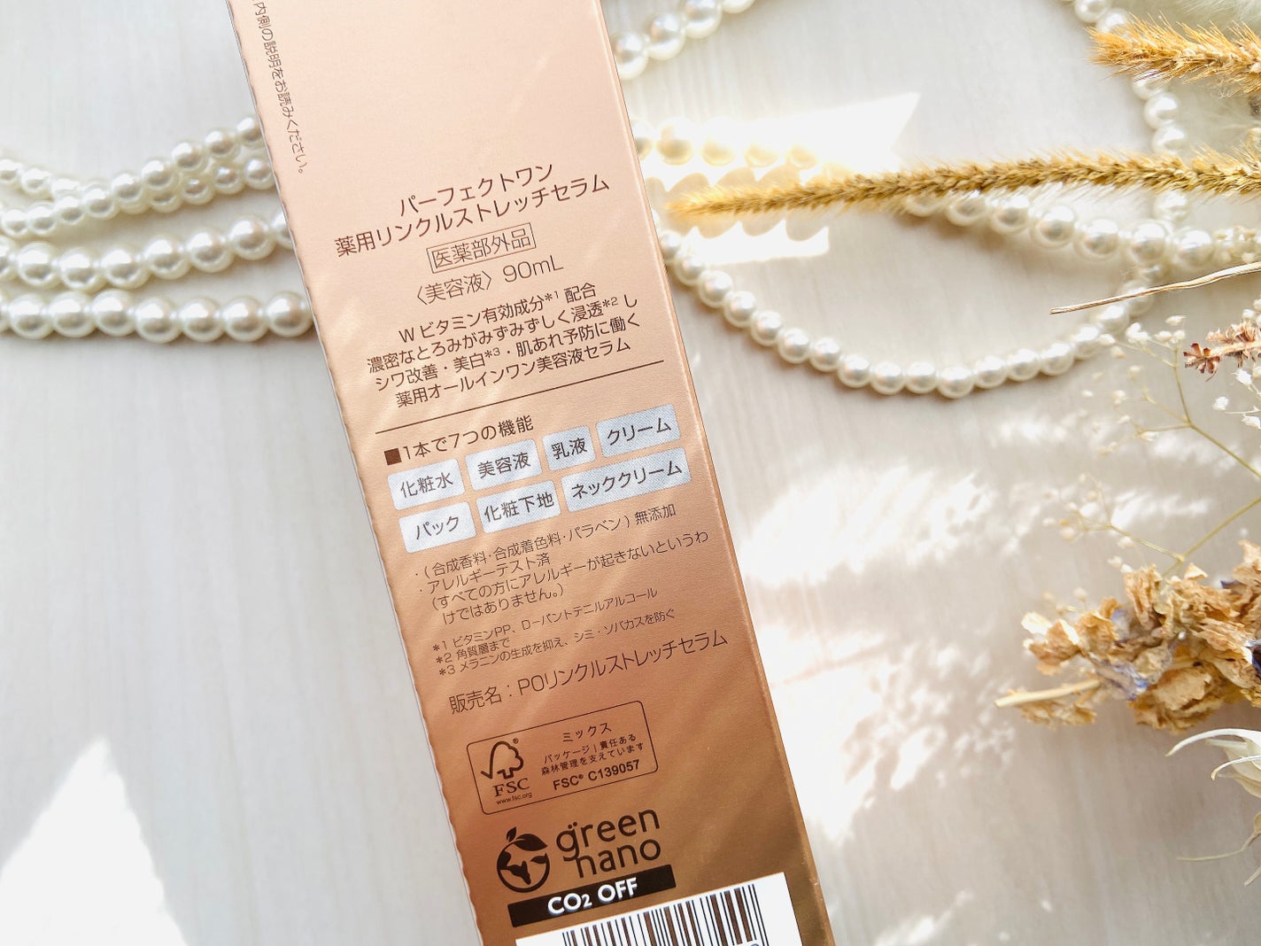 薬用リンクルストレッチセラム/パーフェクトワン/美容液を使ったクチコミ(4枚目)