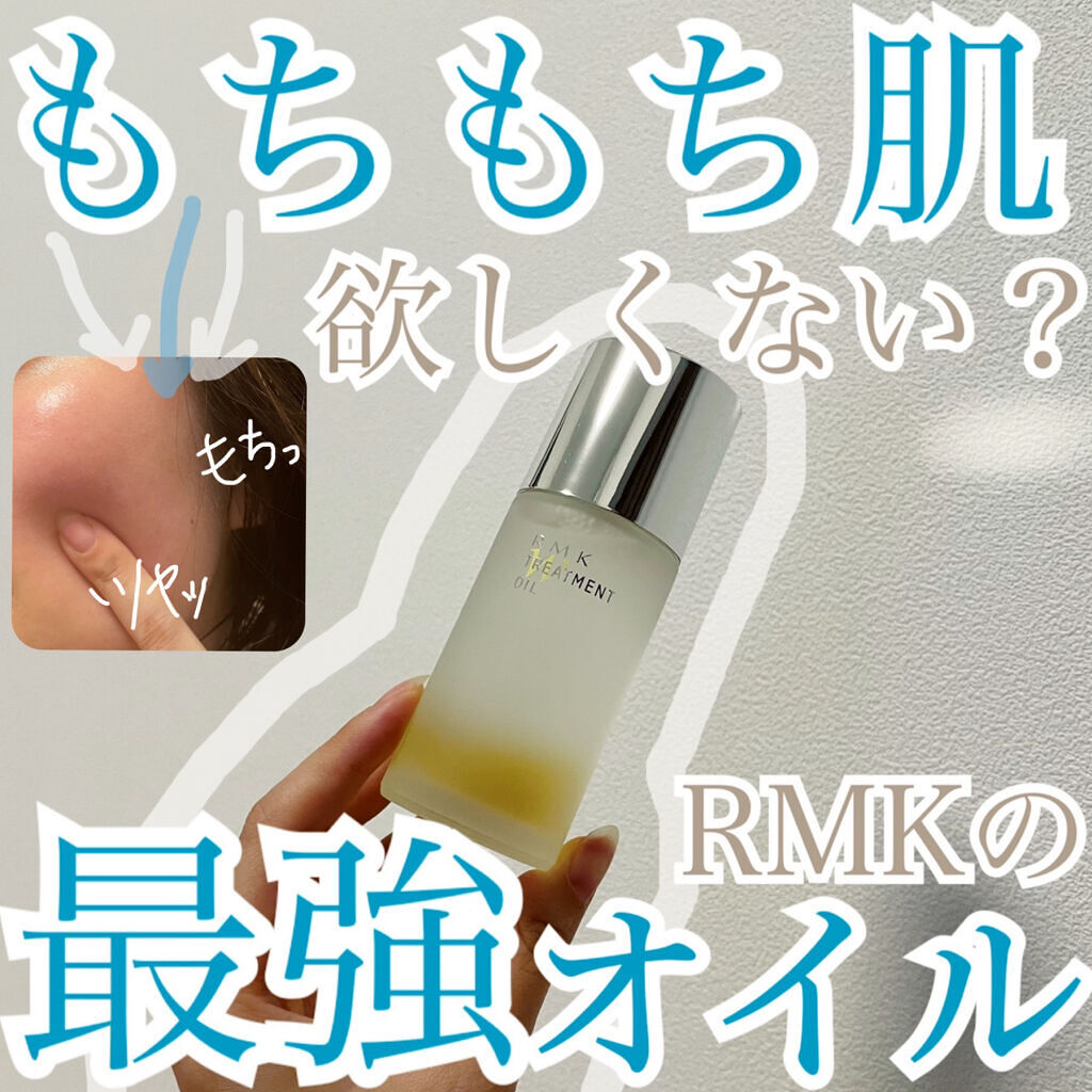 RMK Wトリートメントオイル/RMK/ブースター・導入液を使ったクチコミ（1枚目）