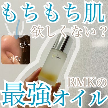 RMK Wトリートメントオイル/RMK/ブースター・導入液を使ったクチコミ（1枚目）