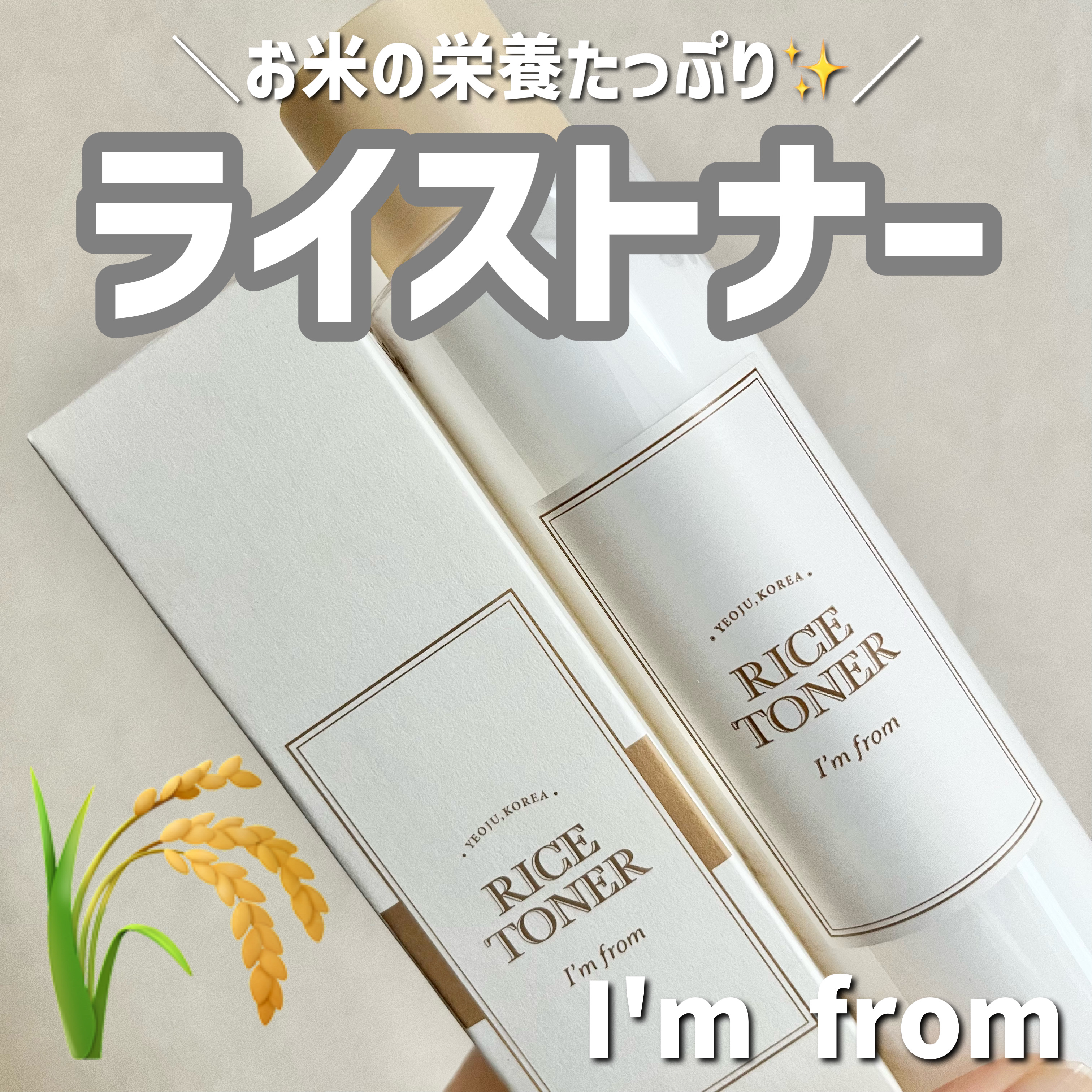 ライストナー/I'm from/化粧水を使ったクチコミ（1枚目）