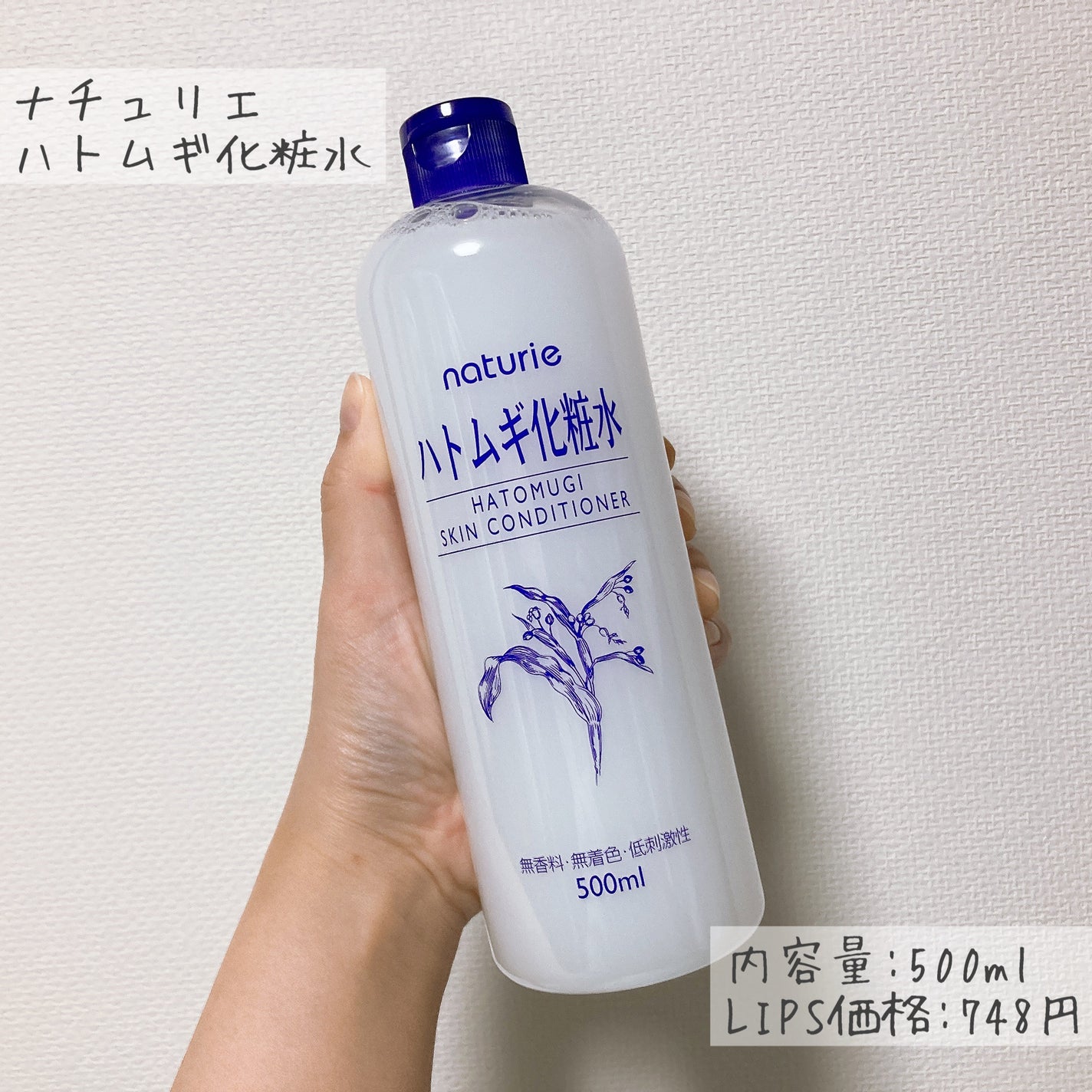 ハトムギ化粧水(ナチュリエ スキンコンディショナー R )/ナチュリエ/化粧水を使ったクチコミ(2枚目)