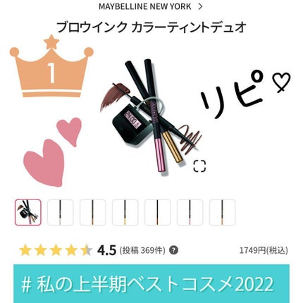 ブロウインク カラーティントデュオ/MAYBELLINE NEW YORK/眉ティントを使ったクチコミ(1枚目)