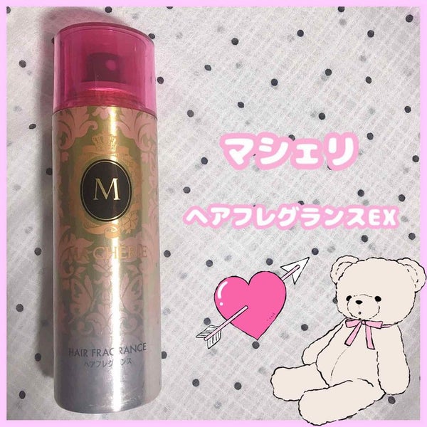 ヘアフレグランス EX/MACHERIE/プレスタイリング・寝ぐせ直し by もね