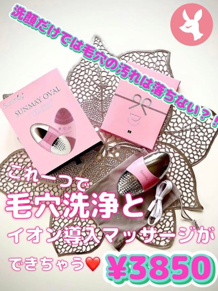 音波洗顔ブラシ/Sunmay/美顔器・マッサージを使ったクチコミ(1枚目)