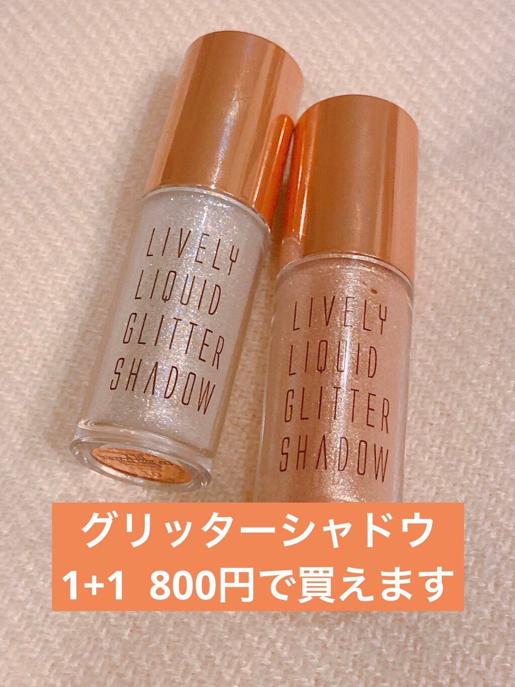 ライブリーリキッドグリッターシャドー/EGLIPS/グリッターを使ったクチコミ(1枚目)