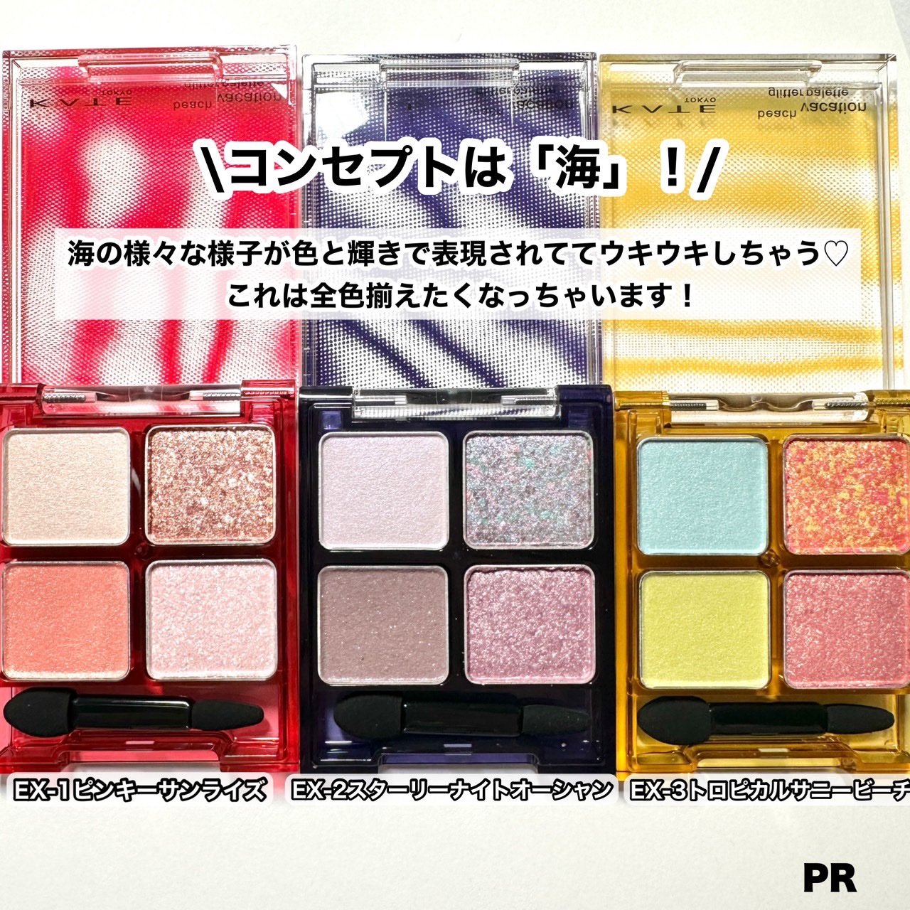 ビーチバカンスグリッターパレット/KATE/アイシャドウパレットを使ったクチコミ（3枚目）