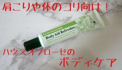 コリキュアーズ ボディエイド リフレッシャー/ハウス オブ ローゼ/ボディローションを使ったクチコミ(1枚目)