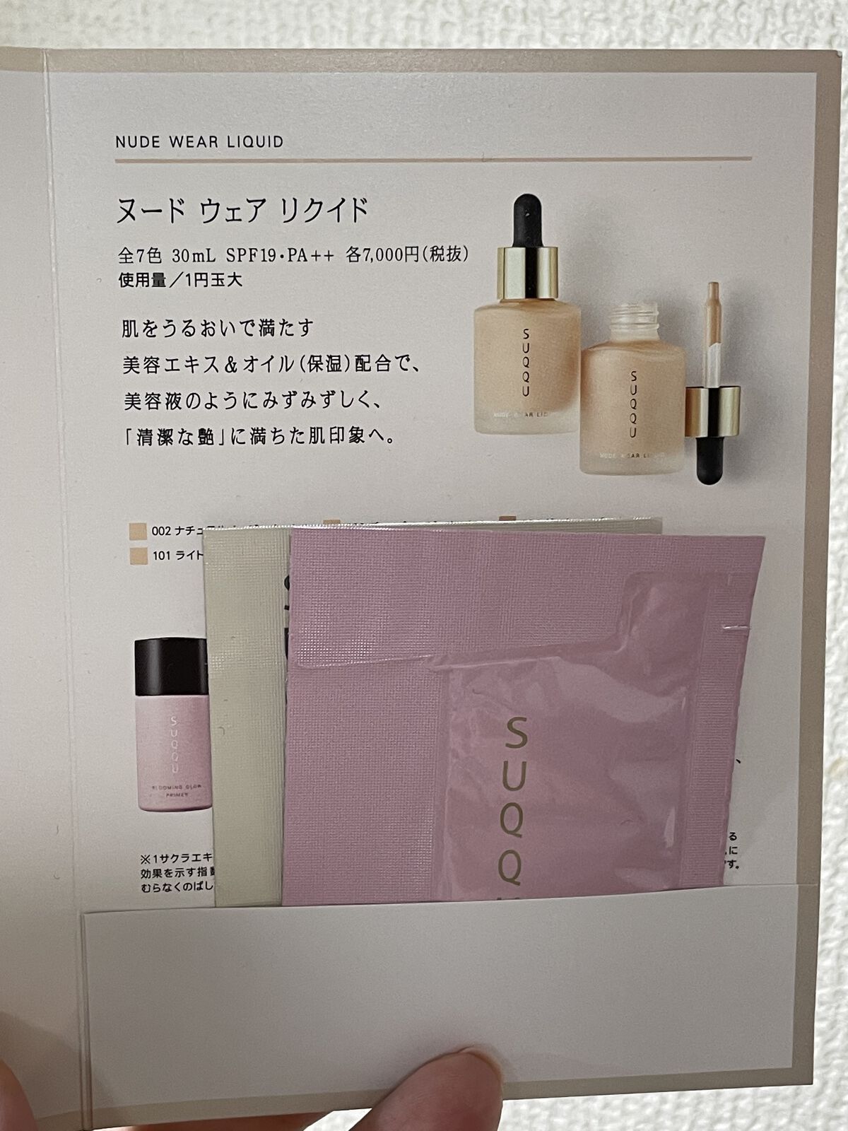 ヌード ウェア リクイド EX/SUQQU/リキッドファンデーションを使ったクチコミ（3枚目）