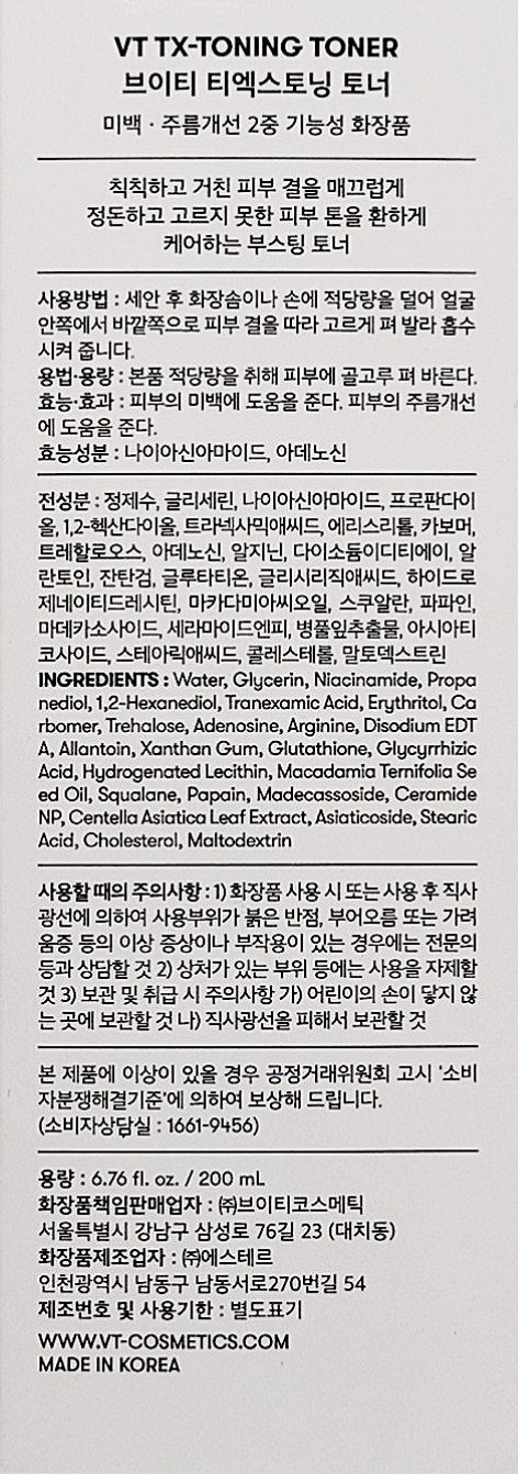 TXトーニングエッセンス2000/VT/美容液を使ったクチコミ（3枚目）