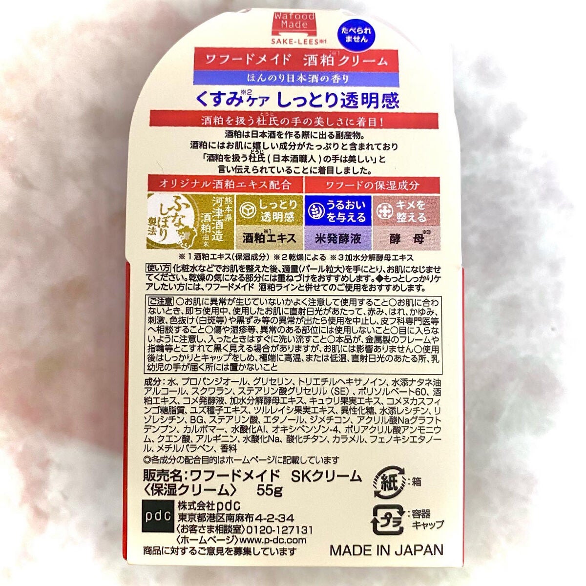 ワフードメイド 酒粕クリーム/pdc/フェイスクリームを使ったクチコミ(5枚目)