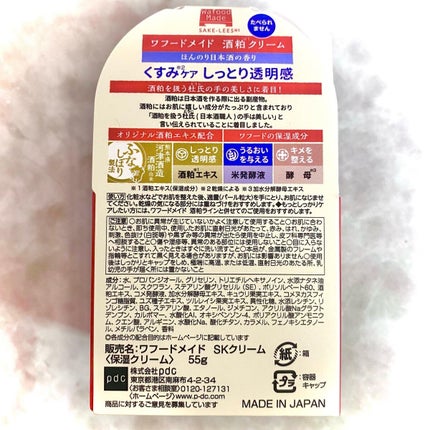 ワフードメイド 酒粕クリーム/pdc/フェイスクリームを使ったクチコミ(5枚目)
