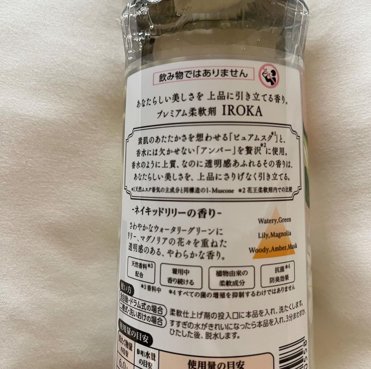 プレミアム柔軟剤 IROKA ネイキッドリリーの香り/IROKA/柔軟剤を使ったクチコミ(2枚目)