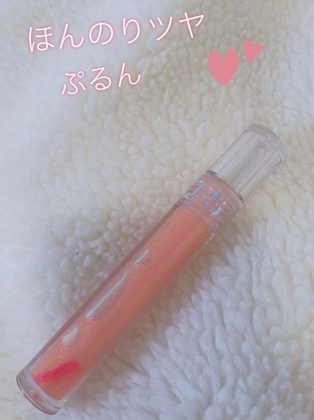 ハイビーム グロス/AMUSE/リップグロスを使ったクチコミ(1枚目)