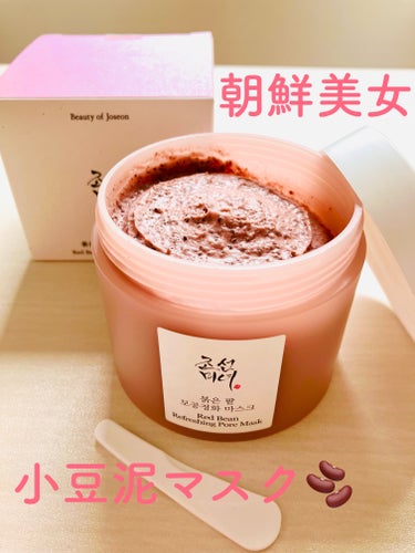 Beauty of Joseon Red Bean Refreshing Pore Maskのクチコミ「☑︎朝鮮美女　レッドビーンリフレッシングポアマスク　140ml
⁡
⁡
洗顔後の乾いたお肌に5.....」（1枚目）