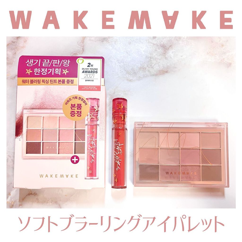ソフトブラーリングアイパレット/wakemake/アイシャドウパレットを使ったクチコミ（1枚目）