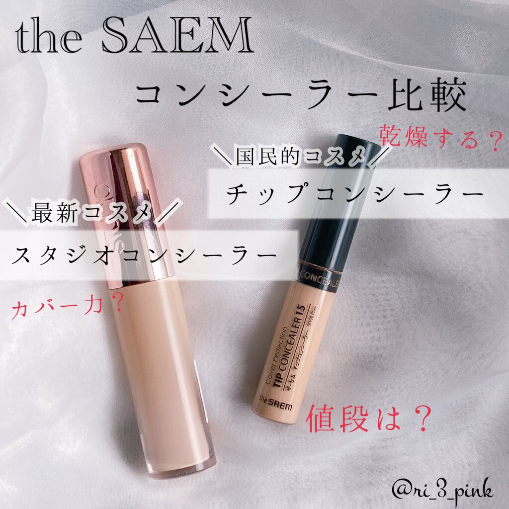 カバーパーフェクション チップコンシーラー/the SAEM/リキッドコンシーラーを使ったクチコミ(1枚目)