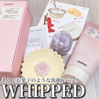 WHIPPED ヴィーガンパッククレンザーチューブのクチコミ「まるでホイップのような激かわスキンケア🍓
私がQoo10のメガ割で1番狙っていたアイテムはこち.....」（1枚目）