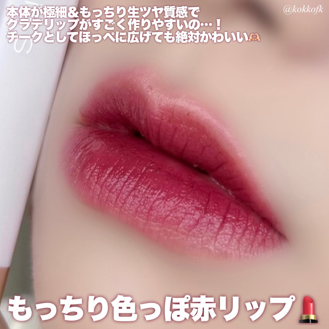 キス リップアロー/KiSS/口紅を使ったクチコミ(5枚目)