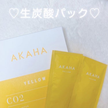 スパークリングセラムパック【YELLOW】/AKAHA/シートマスク・パックを使ったクチコミ（1枚目）