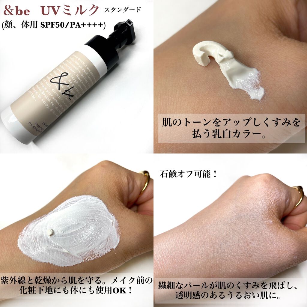 UVミルク/＆be/日焼け止め・UVケアを使ったクチコミ（2枚目）