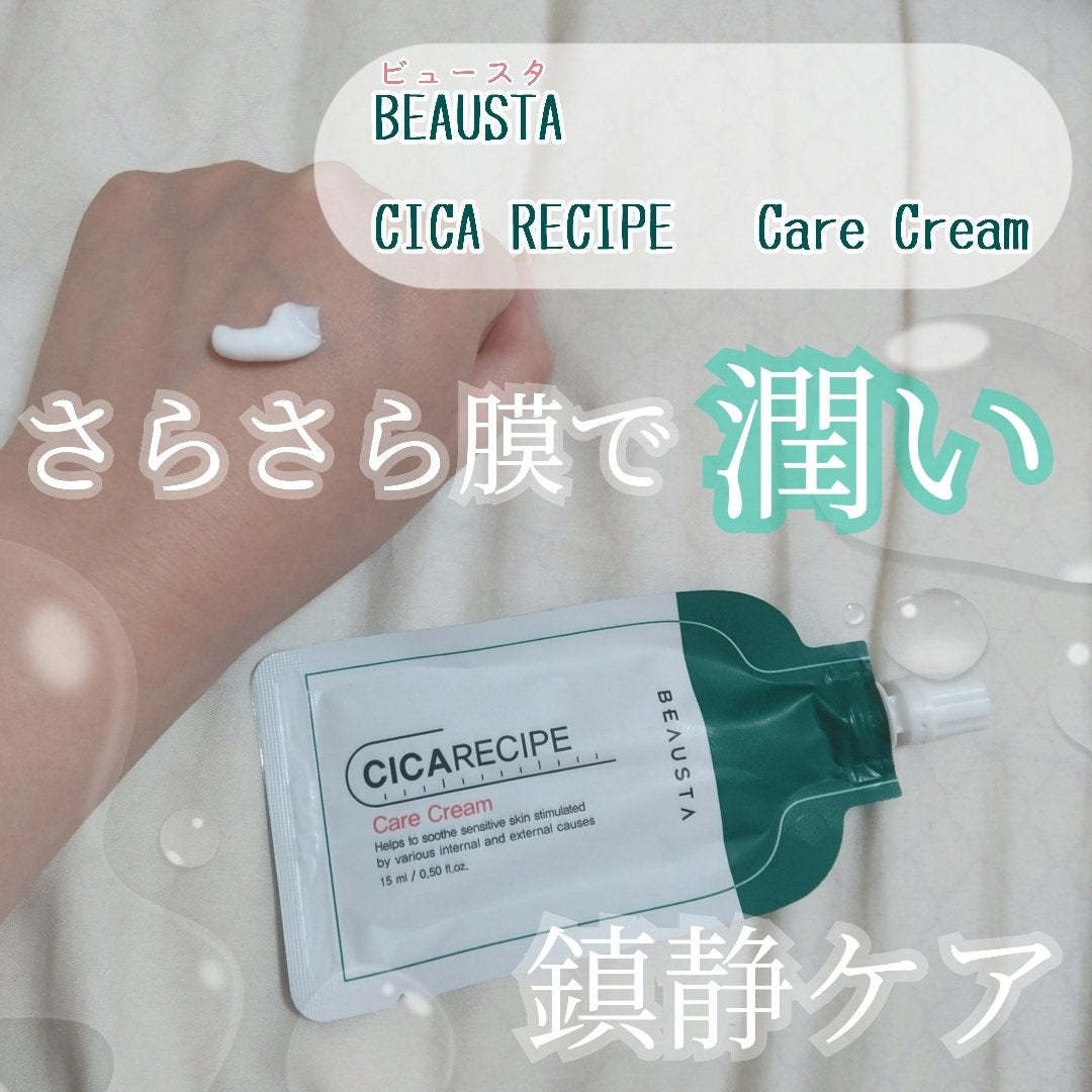 CICA ケアクリーム/BEAUSTA/フェイスクリームを使ったクチコミ(1枚目)