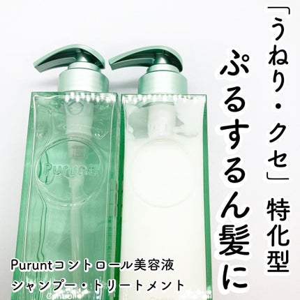 プルント コントロール美容液シャンプー/トリートメント/Purunt./市販シャンプーを使ったクチコミ(1枚目)