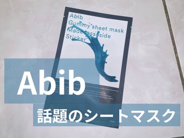 ガムシートマスクパック マデカソサイドステッカー/Abib /シートマスク・パックを使ったクチコミ（1枚目）