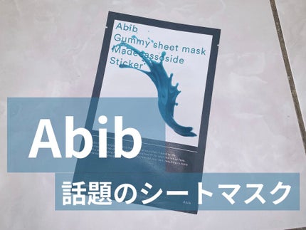 ガムシートマスクパック マデカソサイドステッカー/Abib /シートマスク・パックを使ったクチコミ(1枚目)