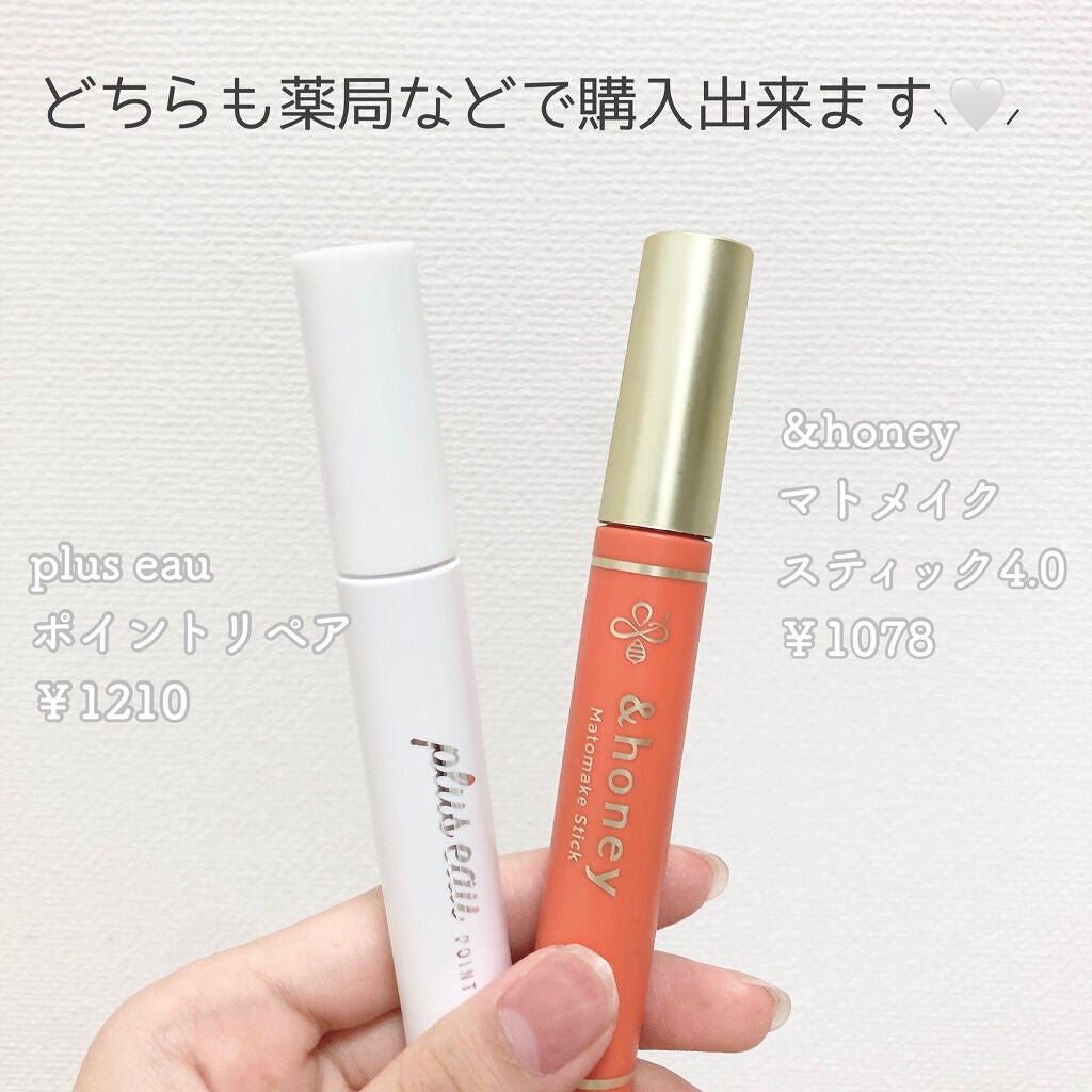 ポイントリペア/plus eau/ヘアジェルを使ったクチコミ(2枚目)