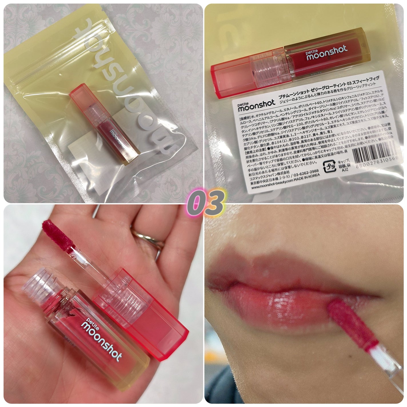 プチムーンショットジェリーグロウティント/moonshot/リップティントを使ったクチコミ(5枚目)