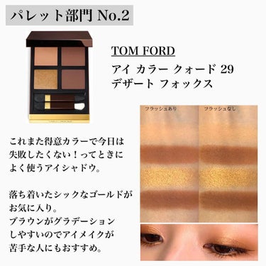 アイ カラー クォード/TOM FORD BEAUTY/アイシャドウパレットを使ったクチコミ（3枚目）