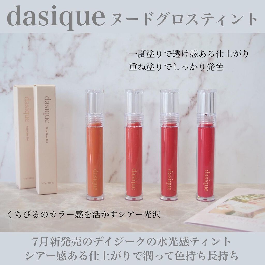 デイジーク　ティント　リップグロス　76点まとめ　 大きいサイズ　【値下げ済】 デイジーク ティント リップグロス 76点まとめ 大きいサイズ 【値下げ