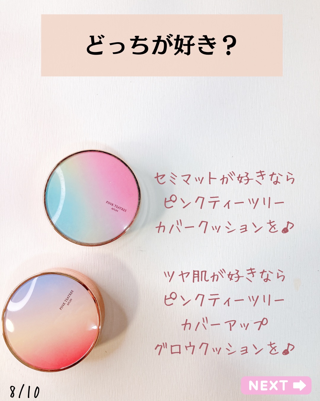 ピンクティーツリーカバーアップグロウクッション/APLIN/クッションファンデーションを使ったクチコミ（3枚目）