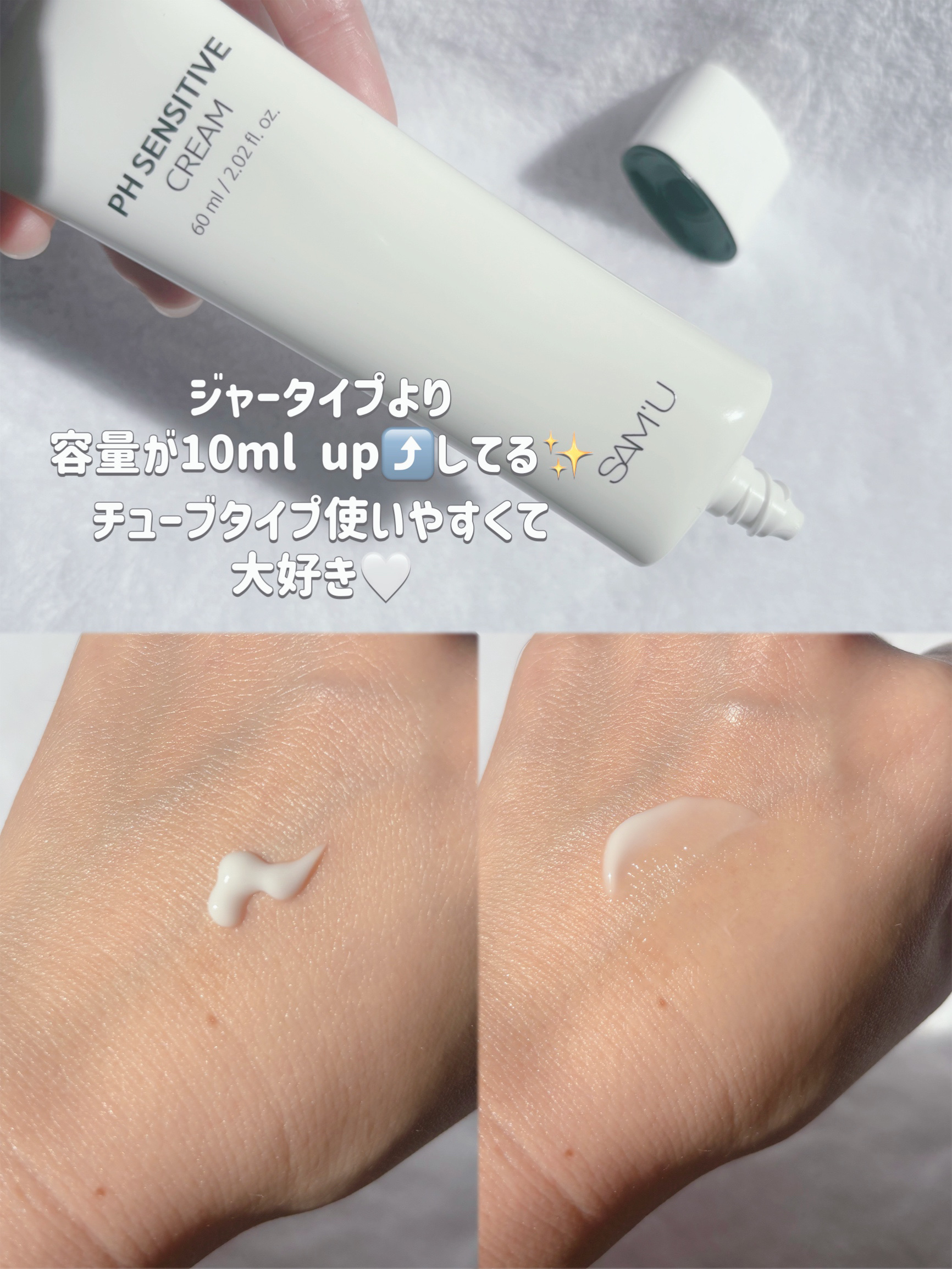 サミュ PHセンシティブクリーム/SAM'U/フェイスクリームを使ったクチコミ（3枚目）