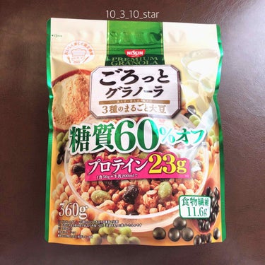 ごろっとグラノーラ 3種の丸ごと大豆 糖質60%オフ/日清シスコ/食品を使ったクチコミ（1枚目）