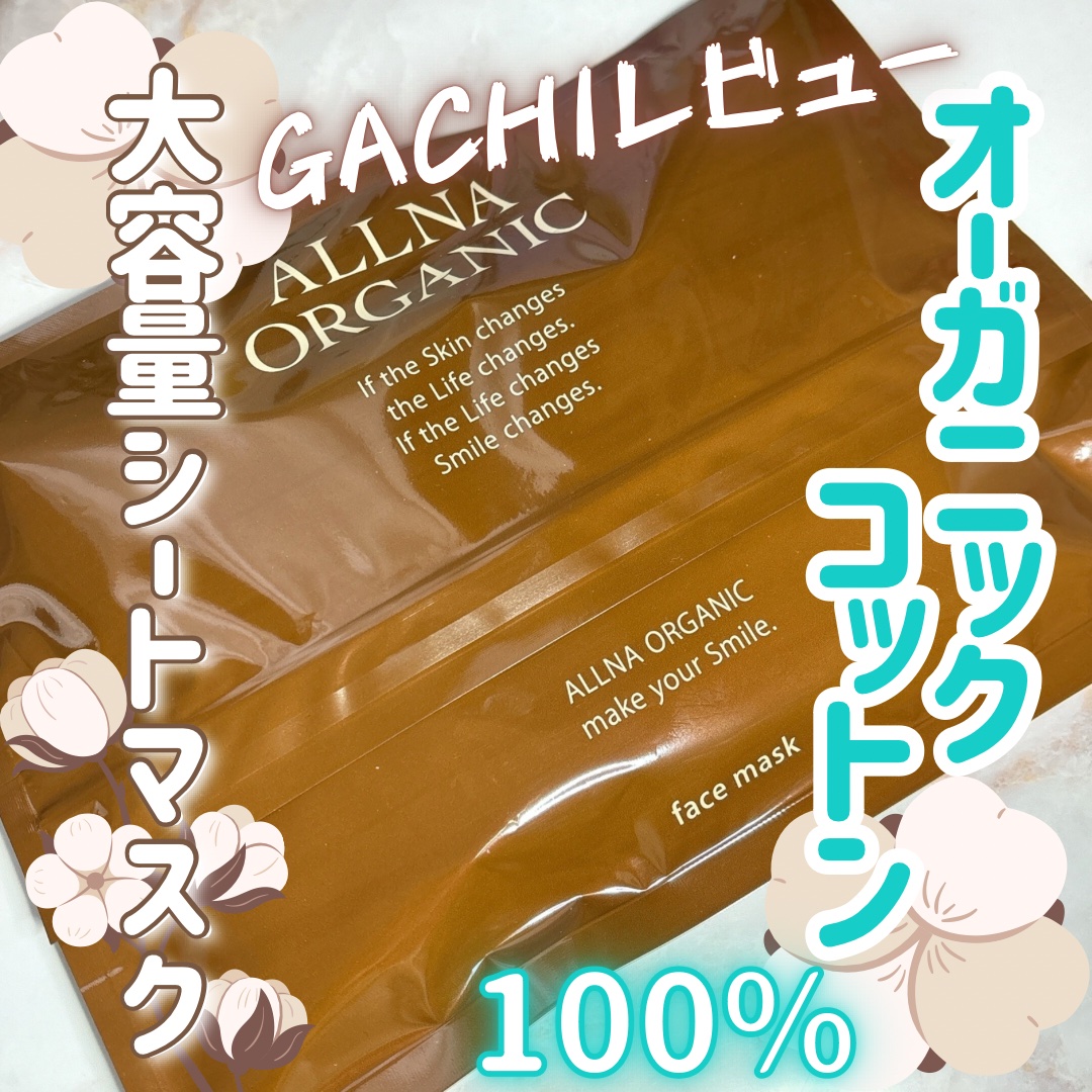 フェイスマスク/ALLNA ORGANIC/シートマスク・パックを使ったクチコミ（1枚目）
