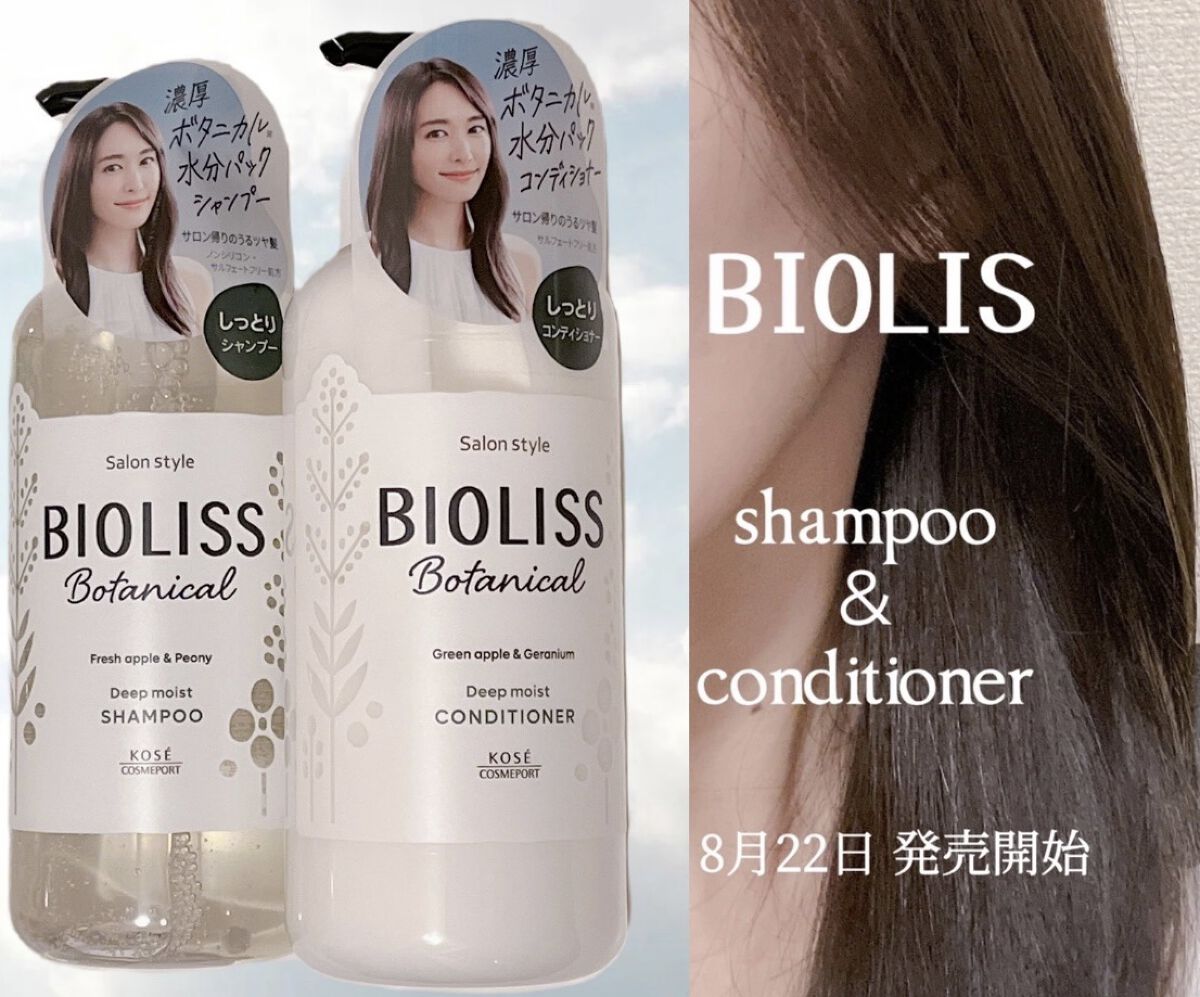 SSビオリス ボタニカル シャンプー／ヘアコンディショナー(ディープモイスト) シャンプーポンプ480ml/SSビオリス/市販シャンプーを使ったクチコミ（1枚目）