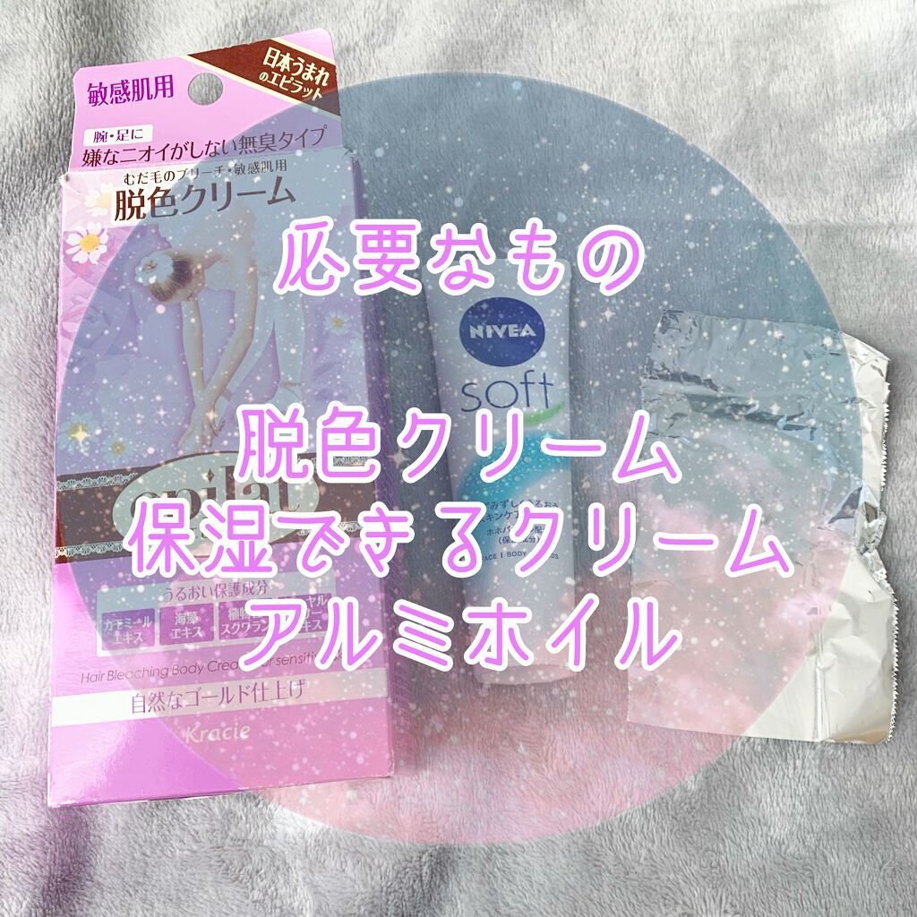 脱色クリーム 敏感肌用/エピラット/ムダ毛ケアを使ったクチコミ(2枚目)