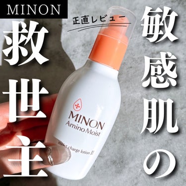 ミノン アミノモイスト モイストチャージ ローションII もっとしっとりタイプ 本体　150ｍL/ミノン/化粧水を使ったクチコミ（1枚目）