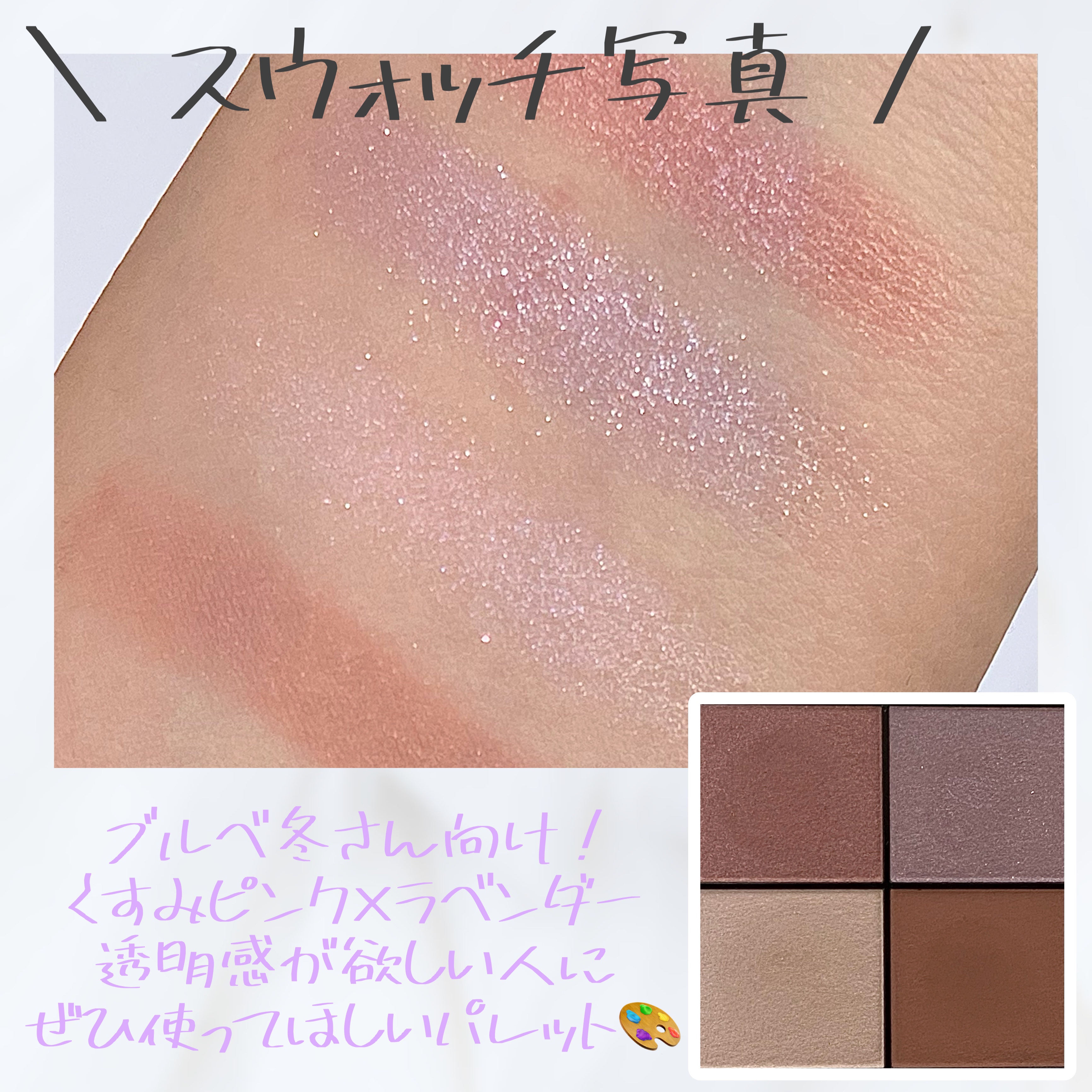 リアルクローズシャドウ/excel/アイシャドウパレットを使ったクチコミ（3枚目）