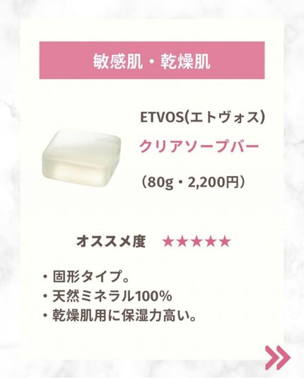 セラミドスキンケア クリアソープバー/エトヴォス/洗顔石鹸を使ったクチコミ(4枚目)