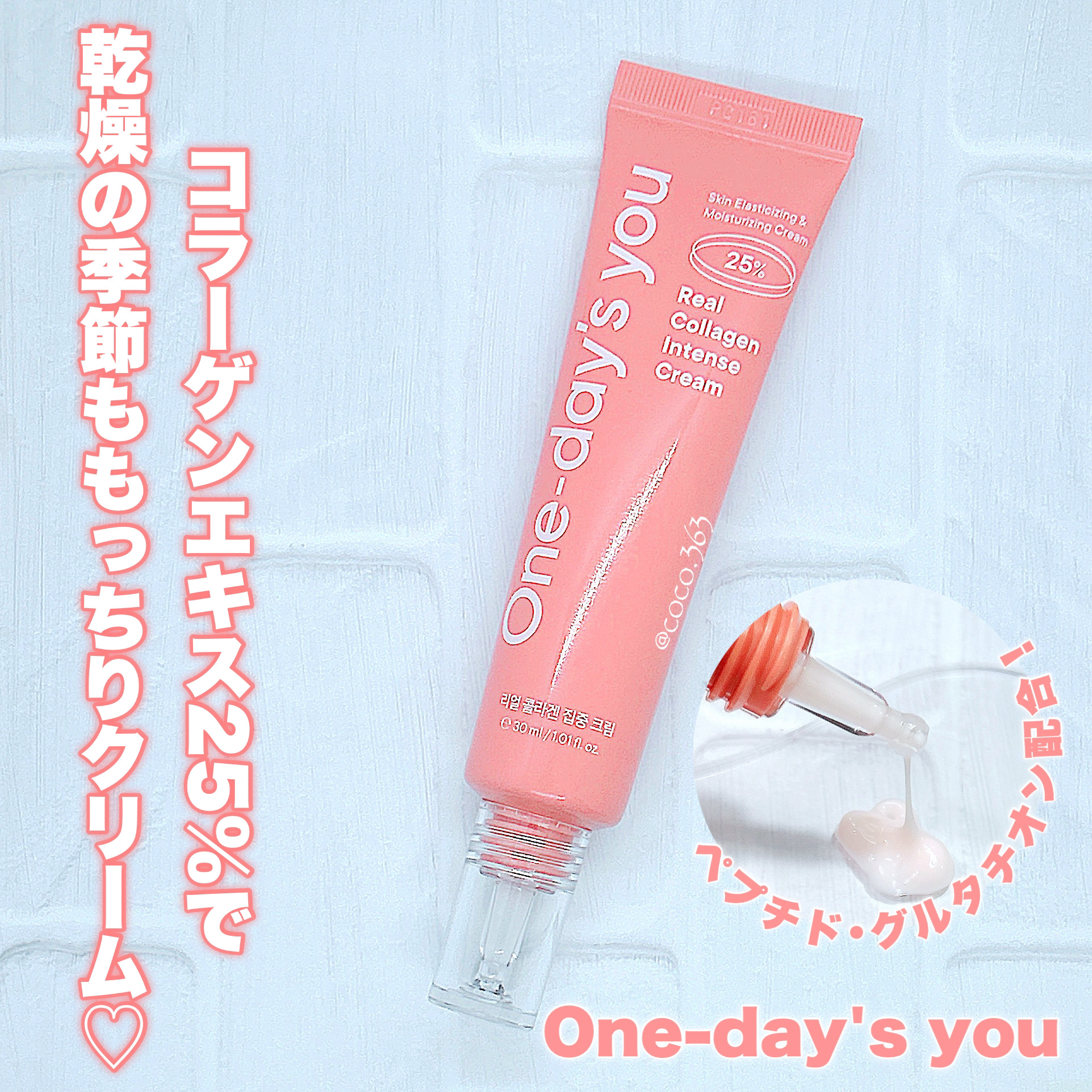 リアルコラーゲンインテンスクリーム /One-day's you/フェイスクリームを使ったクチコミ（1枚目）