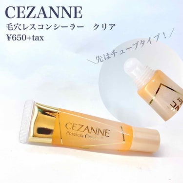 毛穴レスコンシーラー/CEZANNE/クリームコンシーラーを使ったクチコミ（2枚目）