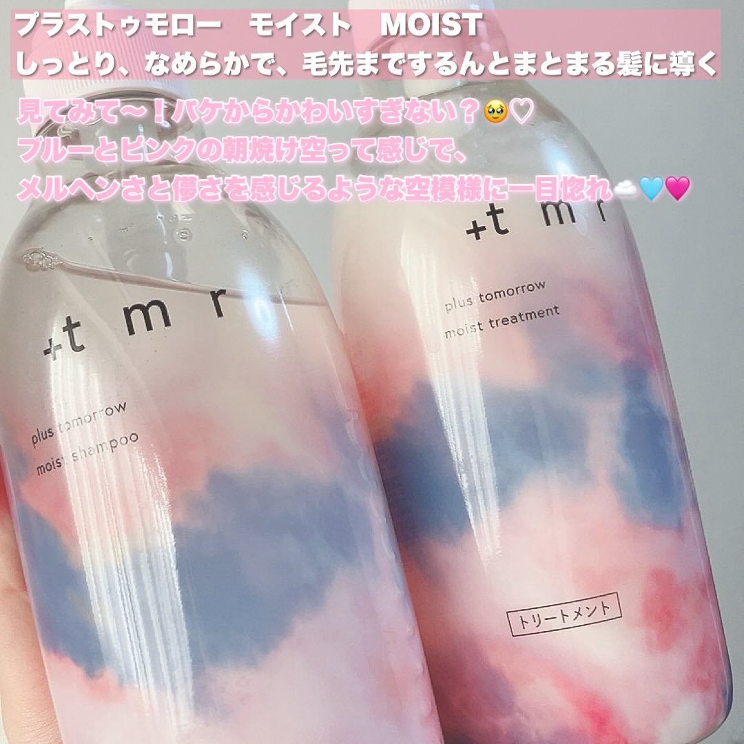 モイスト シャンプー/トリートメント/+tmr/市販シャンプーを使ったクチコミ(2枚目)