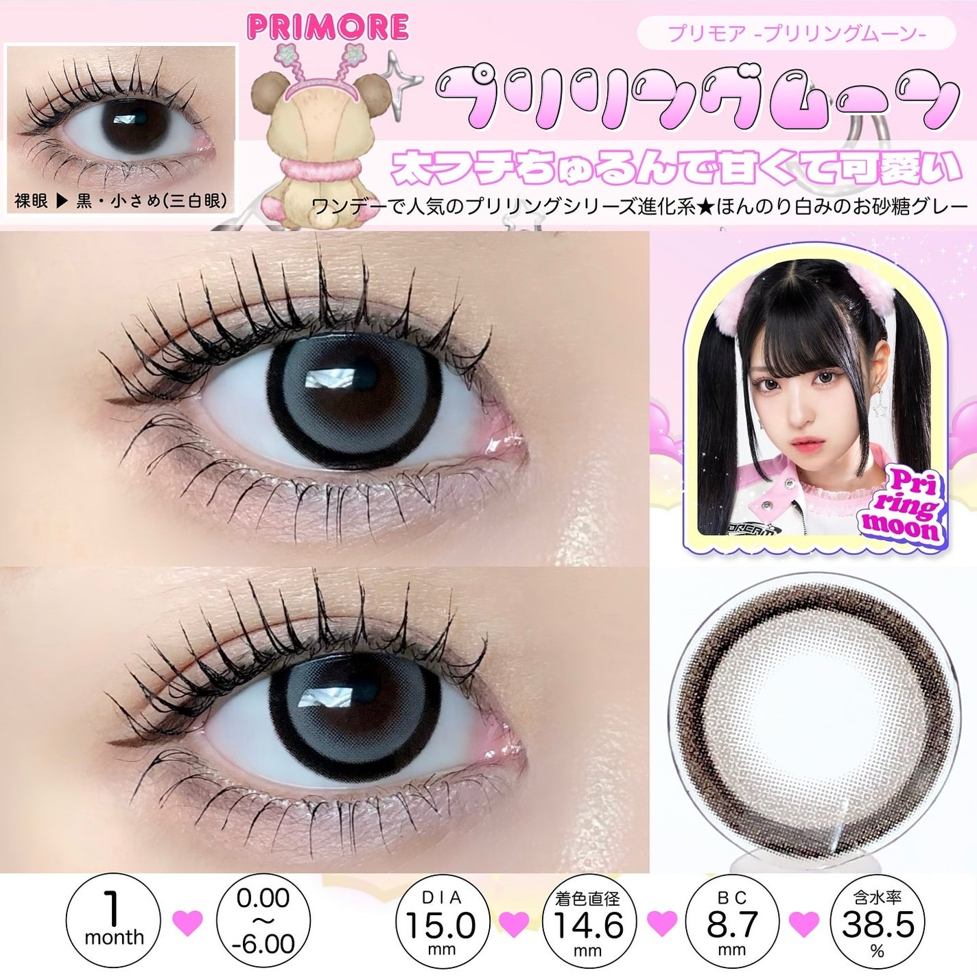 プリモアマンスリー/PRIMORE/1ヶ月(1MONTH)カラコンを使ったクチコミ(3枚目)