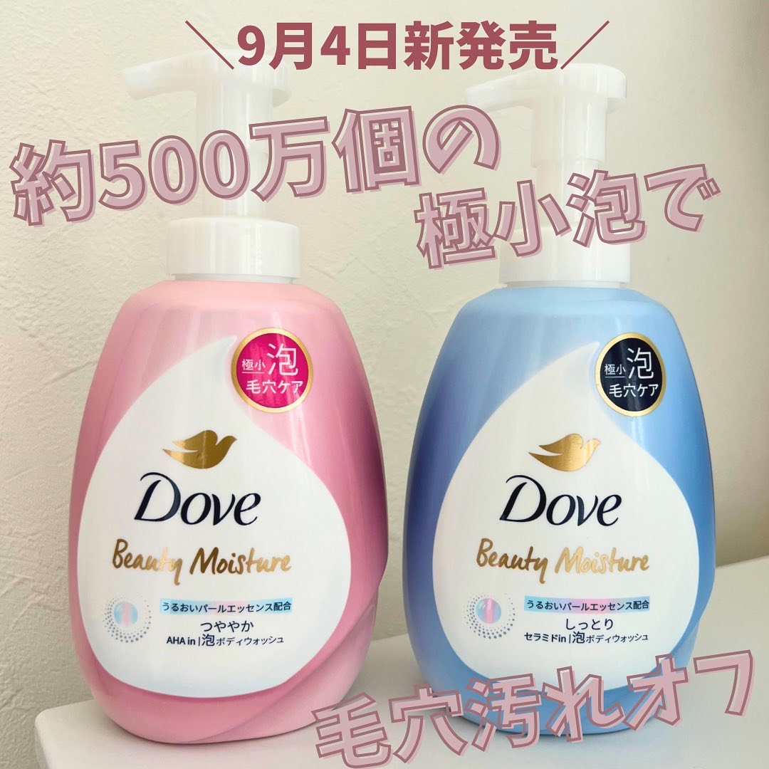 ビューティーモイスチャー 泡ボディウォッシュ つややか/ダヴ/ボディソープを使ったクチコミ（1枚目）